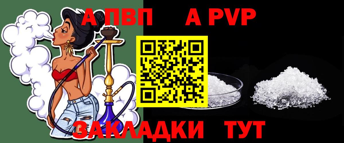 A PVP Crystall  Вход с VPN  APVP СК  Реж 