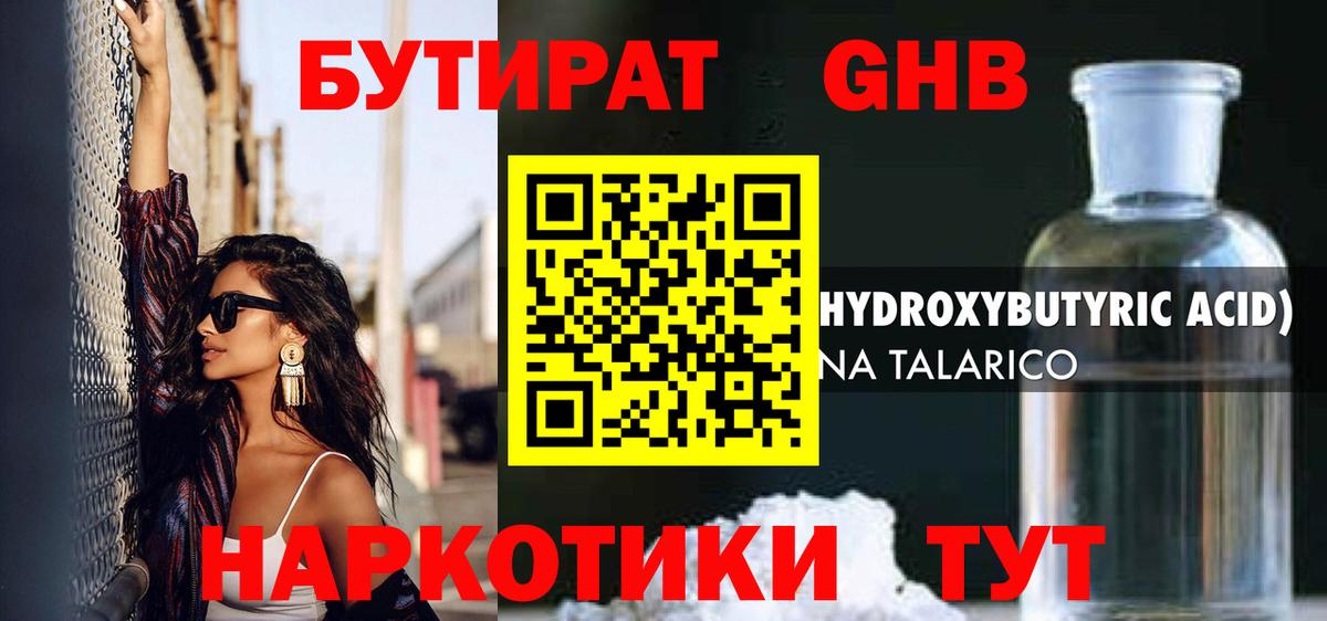 БУТИРАТ буратино Реж
