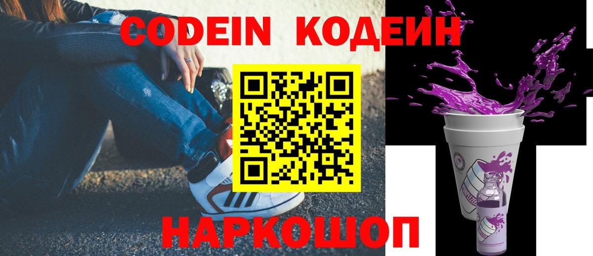 Кодеин напиток Lean (лин) Реж