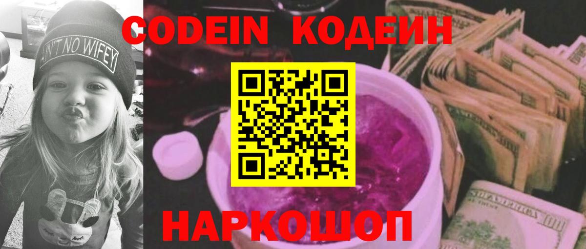 Кодеин напиток Lean (лин)  Вход с VPN  Реж  Кодеин напиток Lean (лин) 